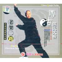 尊古陈氏太极系列之二 老架二路   1VCD