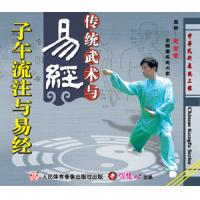 传统武术与易经--子午流注与易经   1VCD