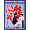 陈氏太极推手   1DVD