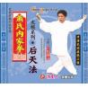 后天法--萧氏内家拳太极系列   1VCD