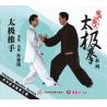 太极推手--家传武式太极拳   1VCD