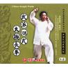 武派108式太极长拳   2VCD