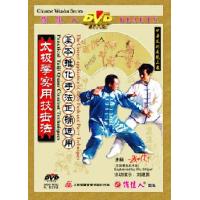 太极拳实用技击法－－基本推化手法正确运用   1DVD