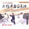 太极拳名家表演--2002年中国焦作   2VCD