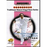 山西传统形意拳系列--形意鸡形四把拳   1DVD