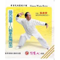 八翻手实用技击--岳氏连拳   1VCD