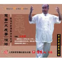 体内外矛盾争力与发力--意拳（大成拳）精粹   1VCD