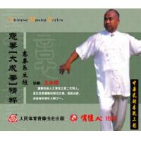 意拳养生桩--意拳（大成拳）精粹系列   1VCD