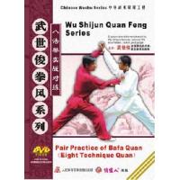 武世俊拳风系列-八法拳实战对练   1DVD