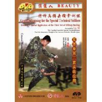 特种兵搏击擒拿训练系列-军体拳第三套实战应用   1DVD