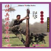 攀登技术--特种兵搏击擒拿训练   1VCD