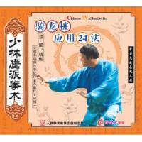 骑龙桩应用24法--少林鹰派拳术   2VCD