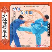少林金刚腿--少林鹰派拳术   1VCD