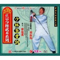 少林五堂剑--正宗少林武术系列   1VCD