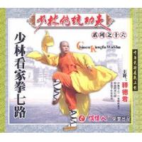 少林看家拳七路--少林传统功夫系列   1VCD