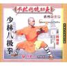 少林八极拳--少林传统功夫系列   1VCD