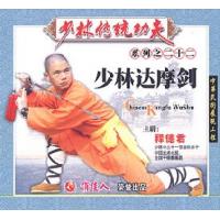 少林达摩剑--少林传统功夫系列   1VCD