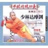 少林达摩剑--少林传统功夫系列   1VCD