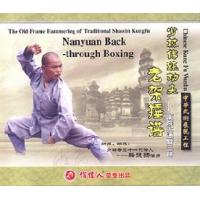 南院大通臂三路--少林传统功夫老架捶谱   1VCD