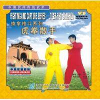 虎拳散手