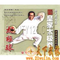 杨式府内派皇家太极拳(太极老架)  4VCD