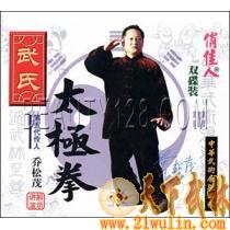 武氏太极拳 上 下  2VCD