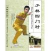 [正版音像] 少林四门肘 1 DVD 赵占军