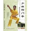 [正版音像] 少林四门拳 1 DVD 赵占军