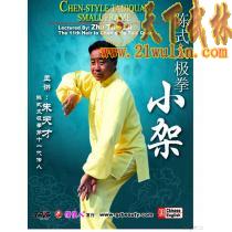 朱天才:陈式太极拳陈式小架  3DVD