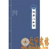 游身八卦掌 [书+光盘]