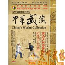 中华武藏 嵩山少林寺拳谱之6 少林马下六合枪[2DVD]主讲演练：刘宝山