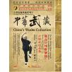 中华武藏 嵩山少林寺拳谱之8 少林太祖长拳[2DVD]主讲演练：梁以全