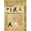 中华武藏 嵩山少林寺拳谱之18 少林大刀对枪[1DVD]陈同山