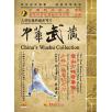 中华武藏 嵩山少林寺拳谱之22 少林一路春秋大刀[2DVD]郑忠孝