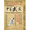 中华武藏 嵩山少林寺拳谱之23 少林二路炮拳   [1DVD]