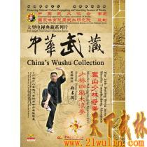 中华武藏 嵩山少林寺拳谱之24 少林四路太洪拳[2DVD]