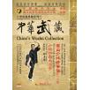 中华武藏 嵩山少林寺拳谱之24 少林四路太洪拳[2DVD]