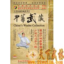 中华武藏 嵩山少林寺拳谱之41 少林大洪拳二路[1DVD]