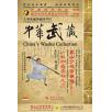 中华武藏 嵩山少林寺拳谱之43 少林四路春秋大刀[1DVD]