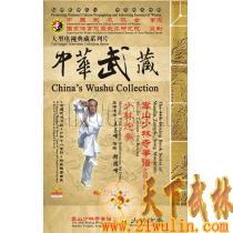 中华武藏 嵩山少林寺拳谱之44 少林炮拳[2DVD]