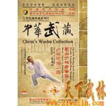 中华武藏 嵩山少林寺拳谱之56 少林炮捶二路 [1DVD]