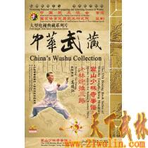 中华武藏 嵩山少林寺拳谱之57 少林炮捶三路 [1DVD]