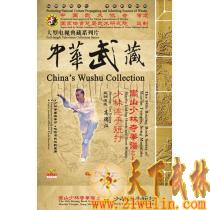 中华武藏 嵩山少林寺拳谱之58 少林连手短打[2DVD]