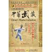 中华武藏 嵩山少林寺拳谱之59 少林达摩杖[2DVD]