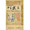 中华武藏 嵩山少林寺拳谱之60 少林修身功[3DVD]