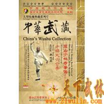 中华武藏 嵩山少林寺拳谱之63 少林大六合拳[2DVD]