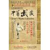 中华武藏 嵩山少林寺拳谱之63 少林大六合拳[2DVD]