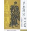 武当绝技--秘本珍本汇编 李天骥主编