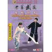 吴式太极拳系列 拳械欣赏/吴光宇 吴小凤   1DVD