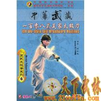 吴式太极拳系列 一百零八式吴家太极刀  2DVD  